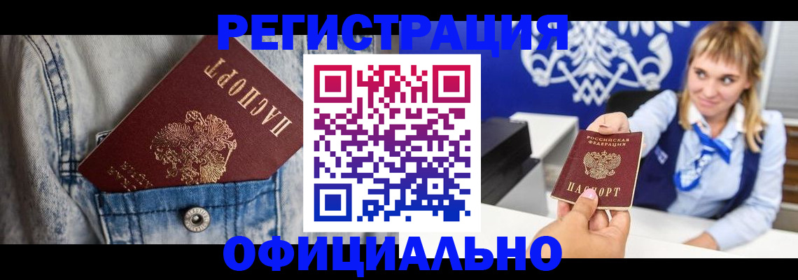 прописка 2025 в Дигоре